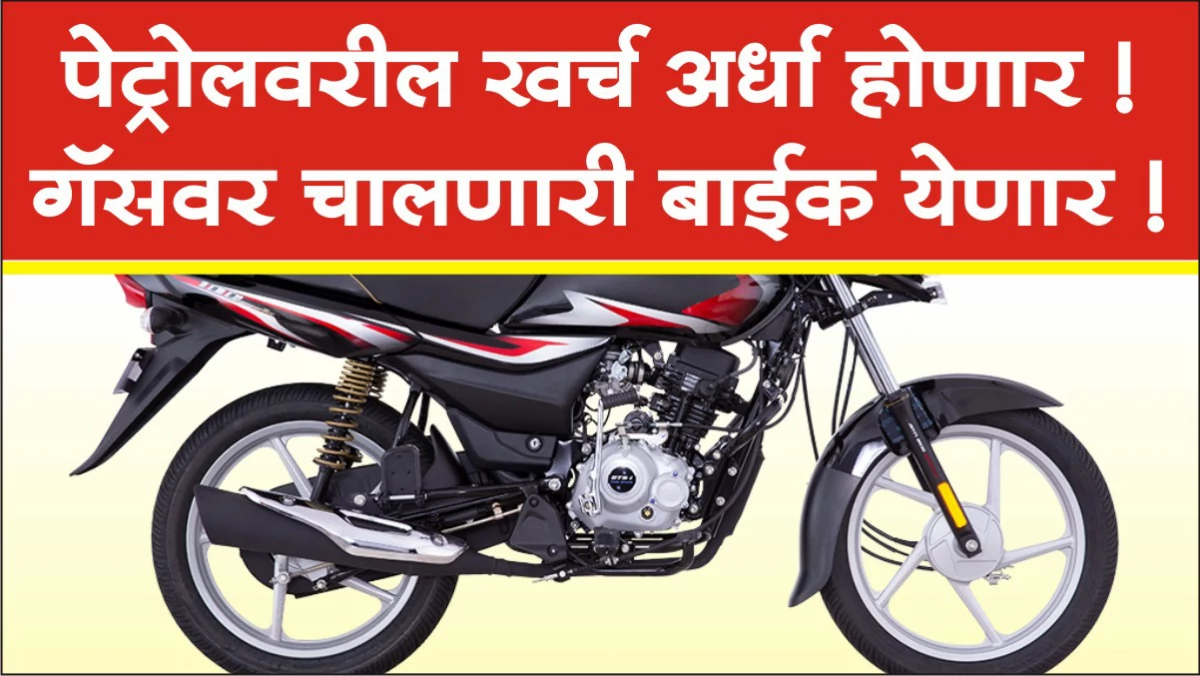 Bajaj CNG Bike