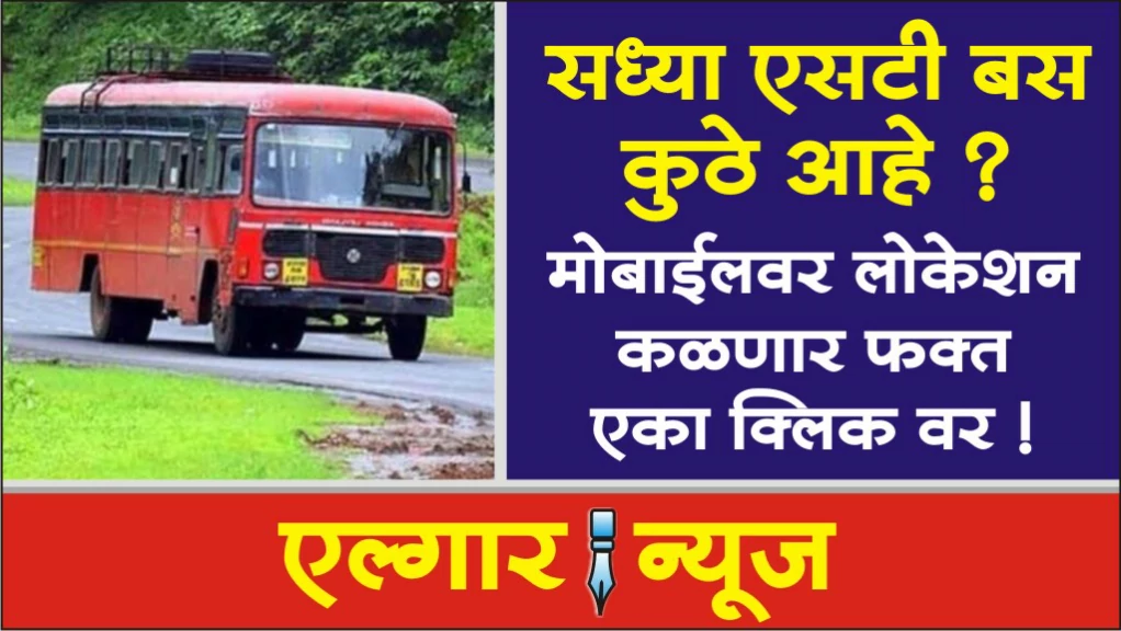 MSRTC Commuters App