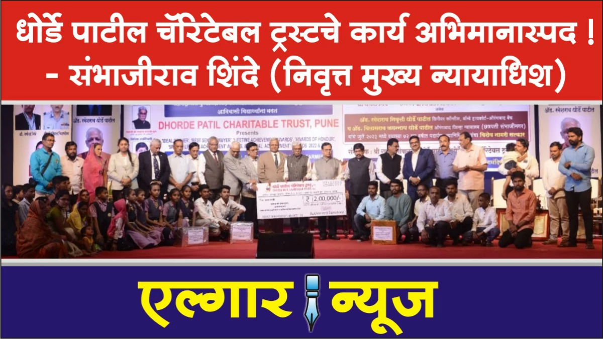 Dhorde Patil Charitable Trust news