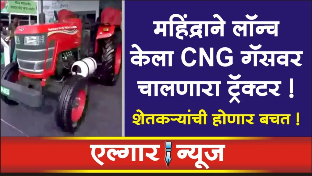 Mahindra CNG Tractor