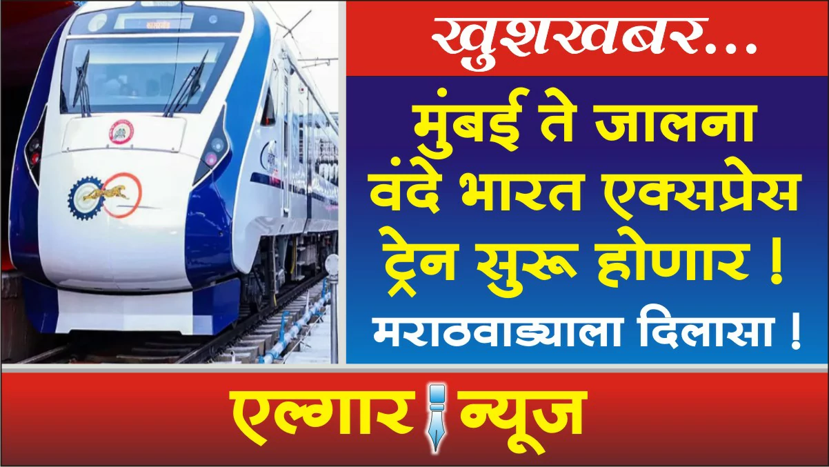 Mumbai Jalna Vande Bharat Express