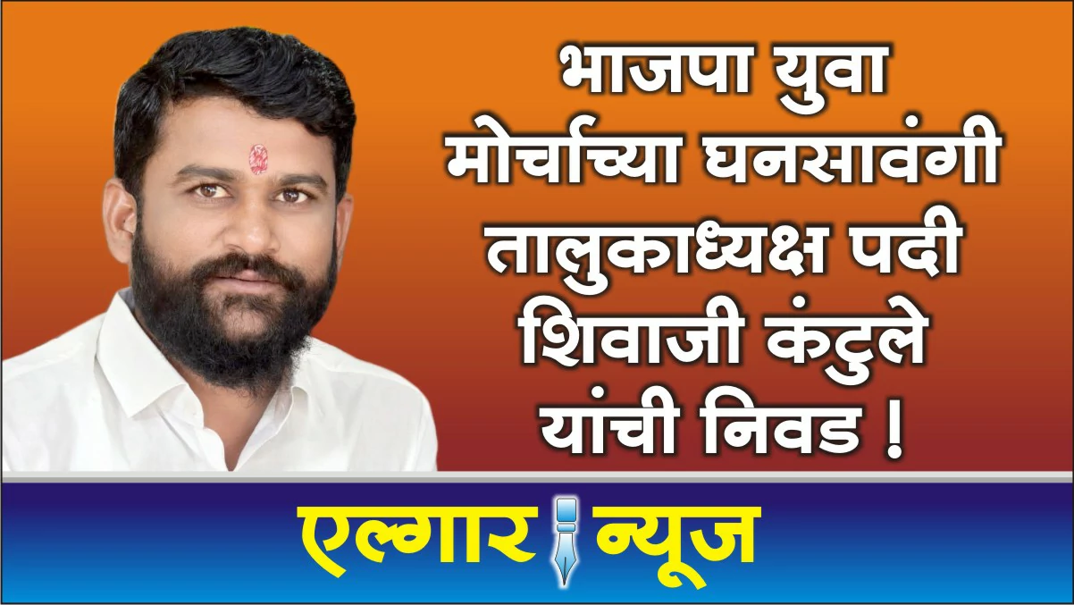 Shivaji Kantule BJP Yuva Morcha