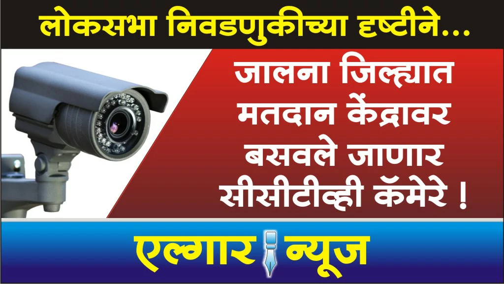 CCTV cameras at Polling Stations