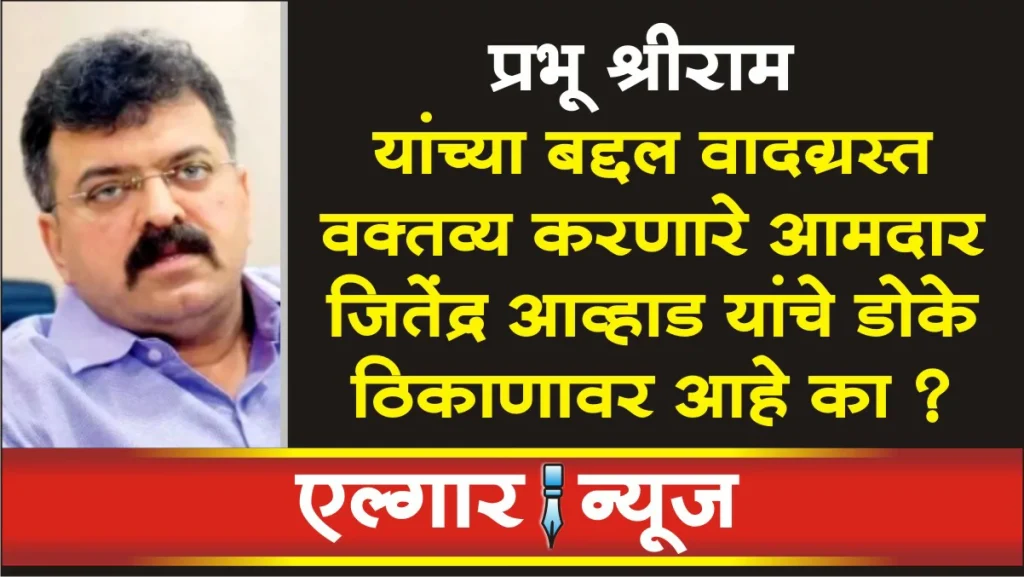 Jitendra Awhad Controversial Statement