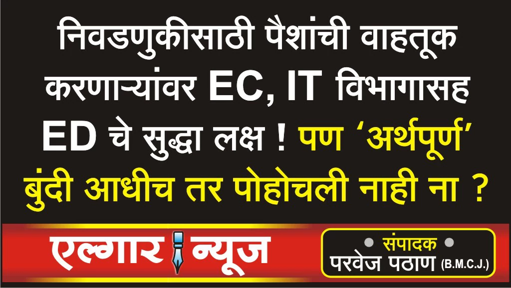 EC attention if money is distributed in elections