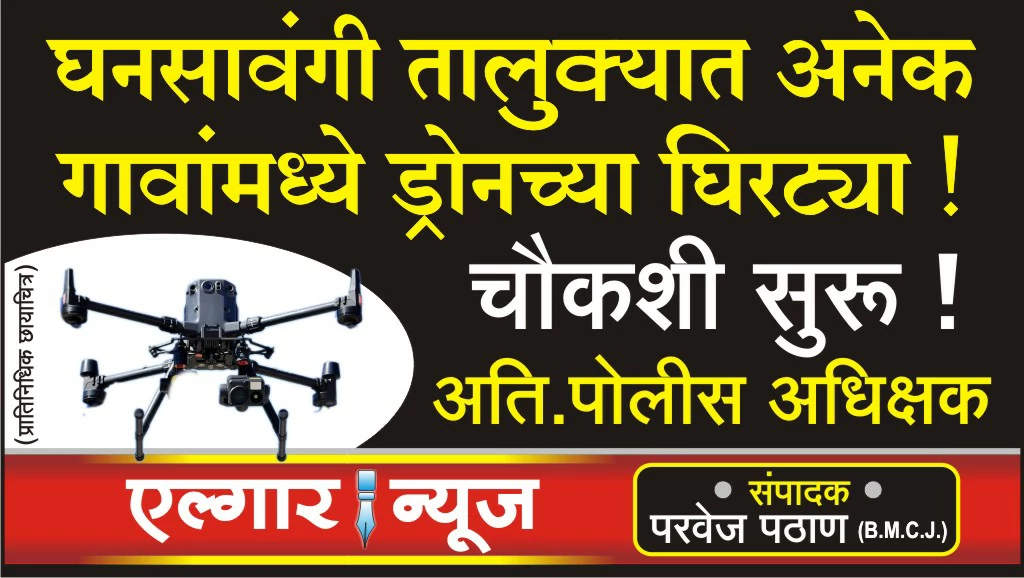 Drones hovering over several villages in Ghansawangi taluka