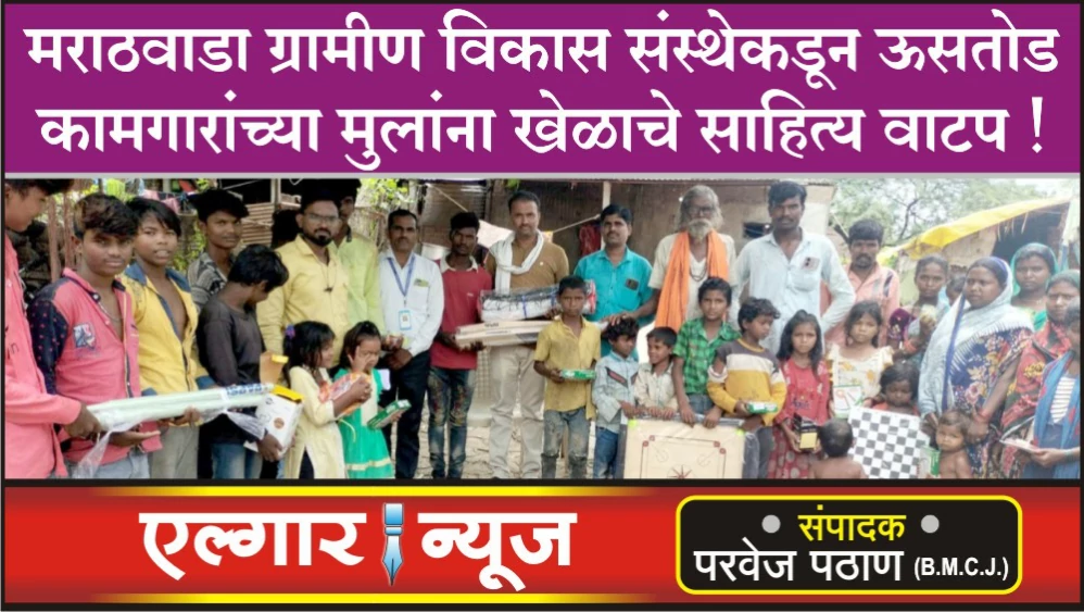 Distribution of play materials to children of sugarcane workers