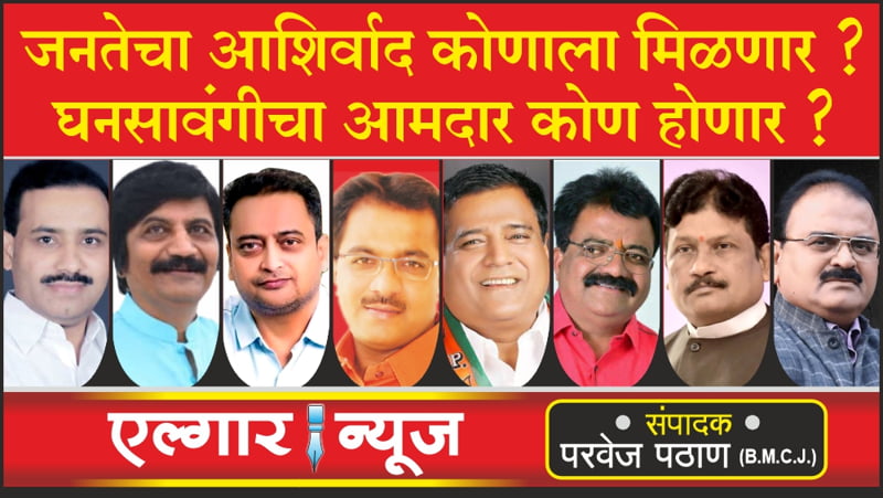 Who will be the MLA of Ghanasawangi constituency