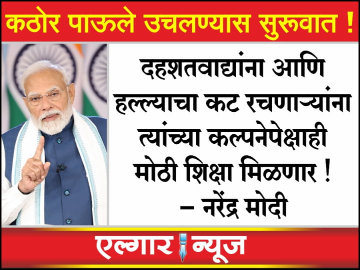 India will take strict action against terrorism