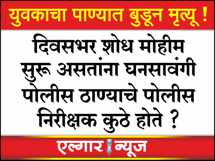 Where was the police inspector while the search operation was underway