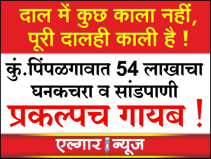 Has Rs 54 lakh of solid waste and sewage project been lost