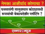 Illegal plotting worth crores of rupees in Ghansawangi taluka