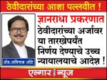 Important order of the High Court in the Dnyanradha case 2