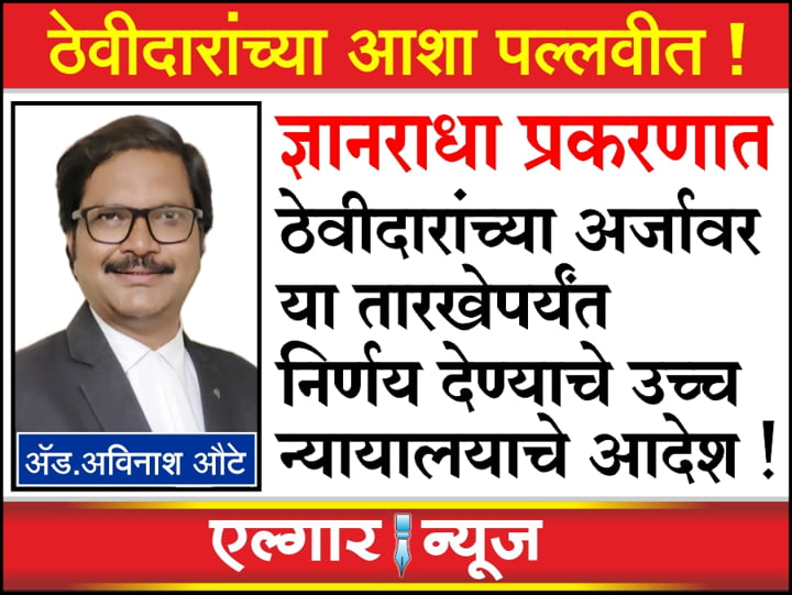 Important order of the High Court in the Dnyanradha case 2