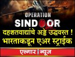 Indian Air Force destroys terrorist hideouts through Operation Sindoor