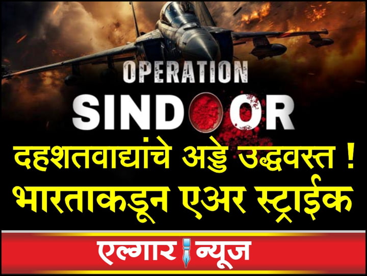 Indian Air Force destroys terrorist hideouts through Operation Sindoor