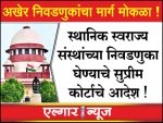 Supreme Court orders to hold elections to local bodies