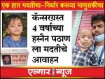 Appeal for help for 4 year old cancer stricken Hasnain Pathan