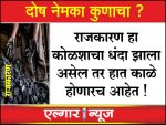 Politics has become a coal business so hands are bound to get black