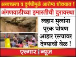 Poor condition and unsanitary surroundings of Anganwadi in KP gaon