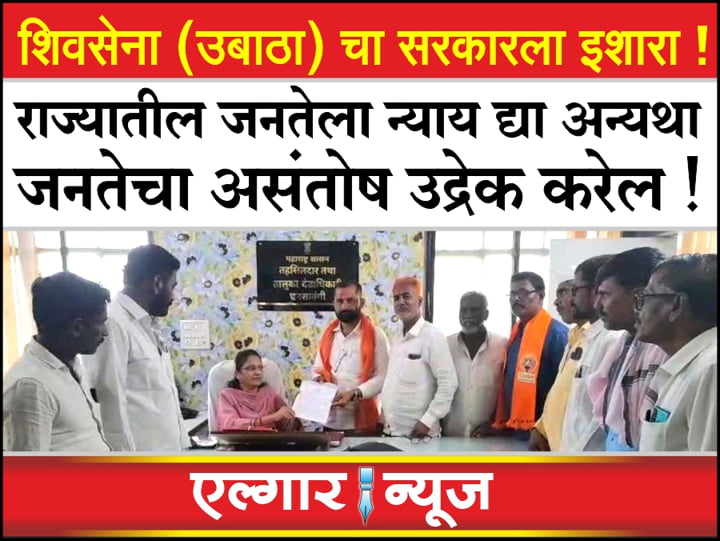 Shiv Sena UBT demands justice for the people of the state