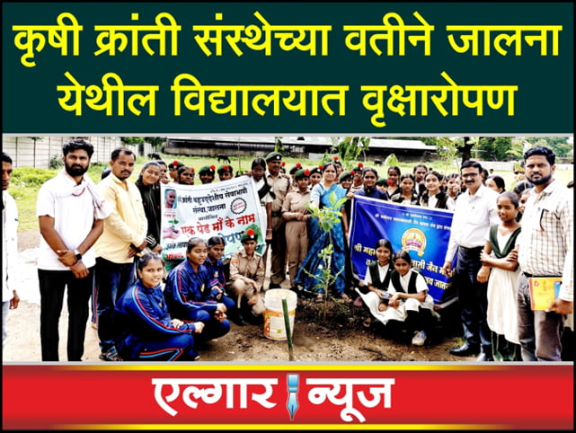Krishi Kranti Sanstha planted trees in a school in Jalna