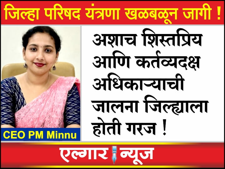 Newly joined Zilla Parishad CEO PM Minnu in action mode