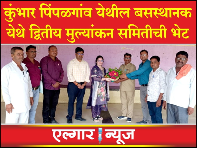 The second evaluation committee visited Kumbhar Pimpalgaon bus stand