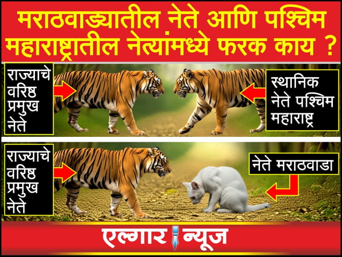 What is the difference between leaders in Western Maharashtra and Marathwada
