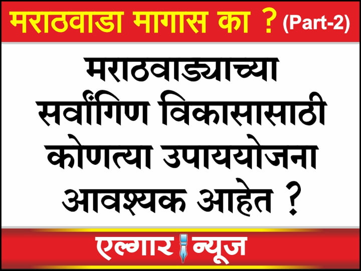 What measures are necessary for the development of Marathwada