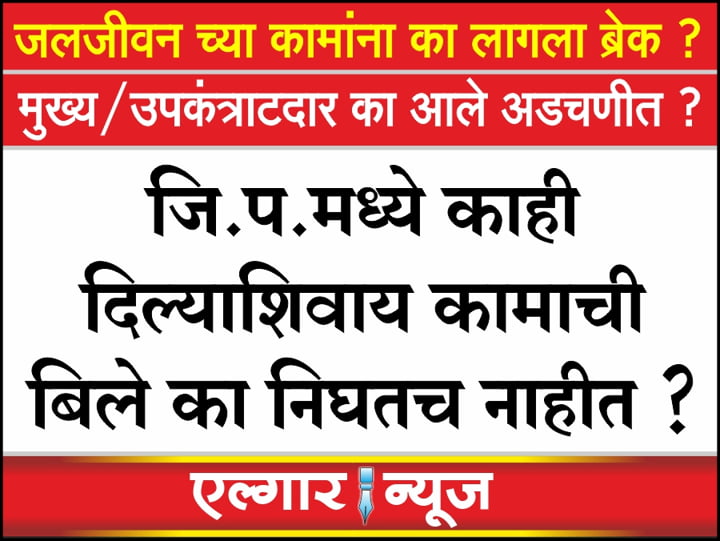 Why did the work of Jal Jeevan stop in the state