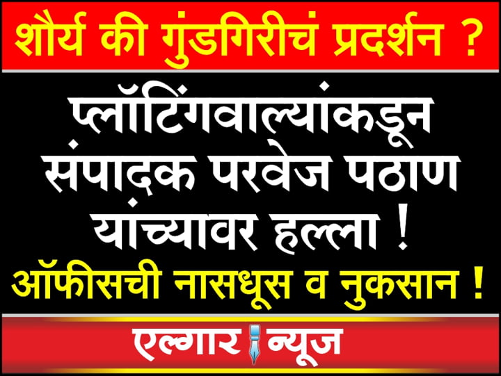 Editor Parvez Pathan attacked by plot sellers