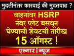 What is the last date to get HSRP number plates installed on vehicles