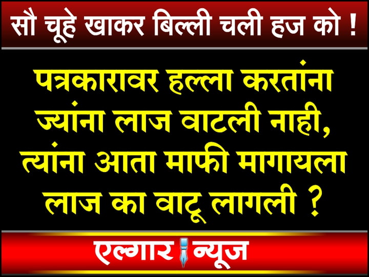 Are the people who attacked journalists now regretting it