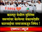People protest against illegal action taken against Kanpur Muslim youth