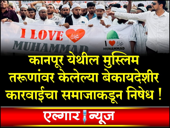 People protest against illegal action taken against Kanpur Muslim youth