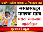 The state government has accepted the demands of Jarange Patil