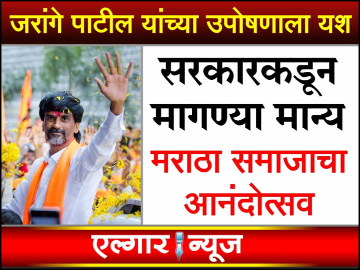 The state government has accepted the demands of Jarange Patil