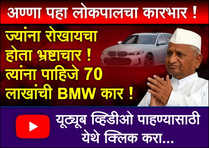 Lokpal BMW Car 02