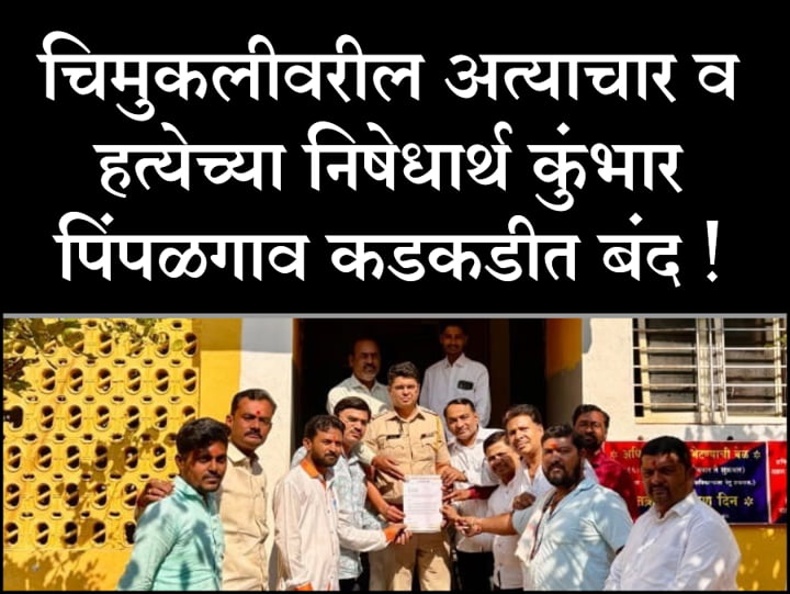 KP Gaon market closed in protest against the incident in Dongrale