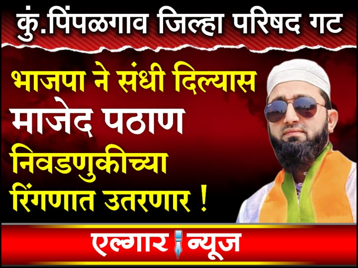 Majed Pathan will contest the election if given a chance by the party