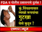 Where does gutkha worth lakhs of rupees come from