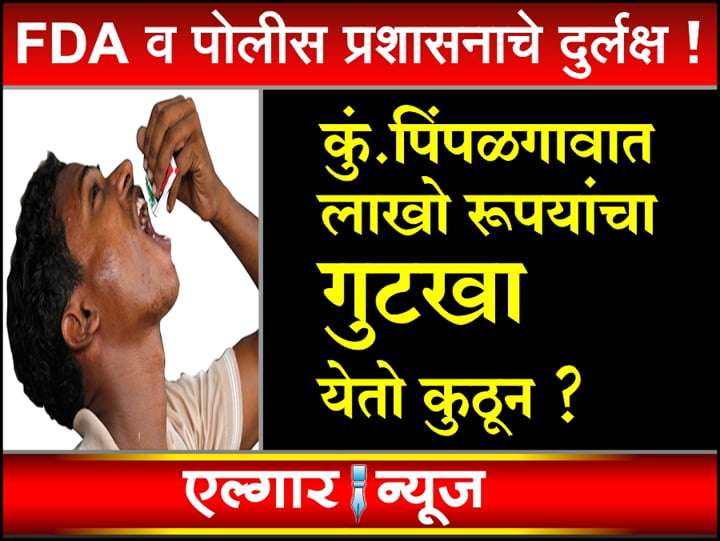 Where does gutkha worth lakhs of rupees come from