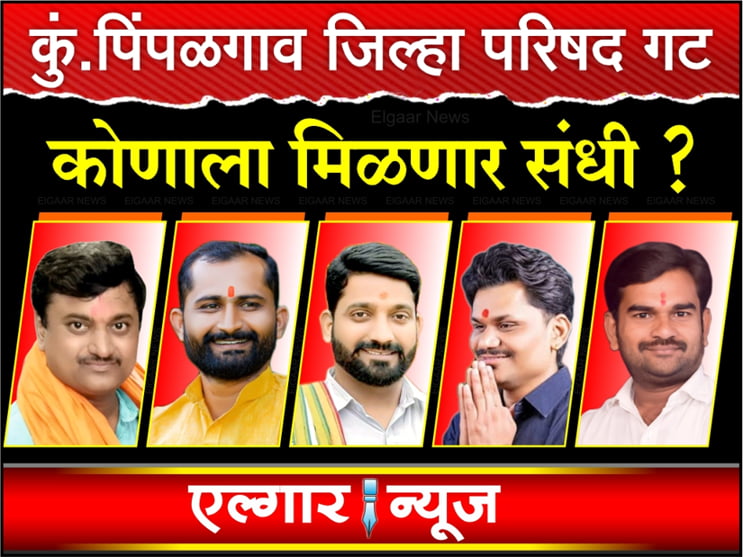 Who will get a chance from KP Gaon ZP Gut 3