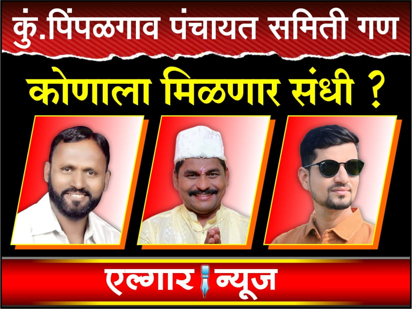 Who will get a chance from KP Gaon circle