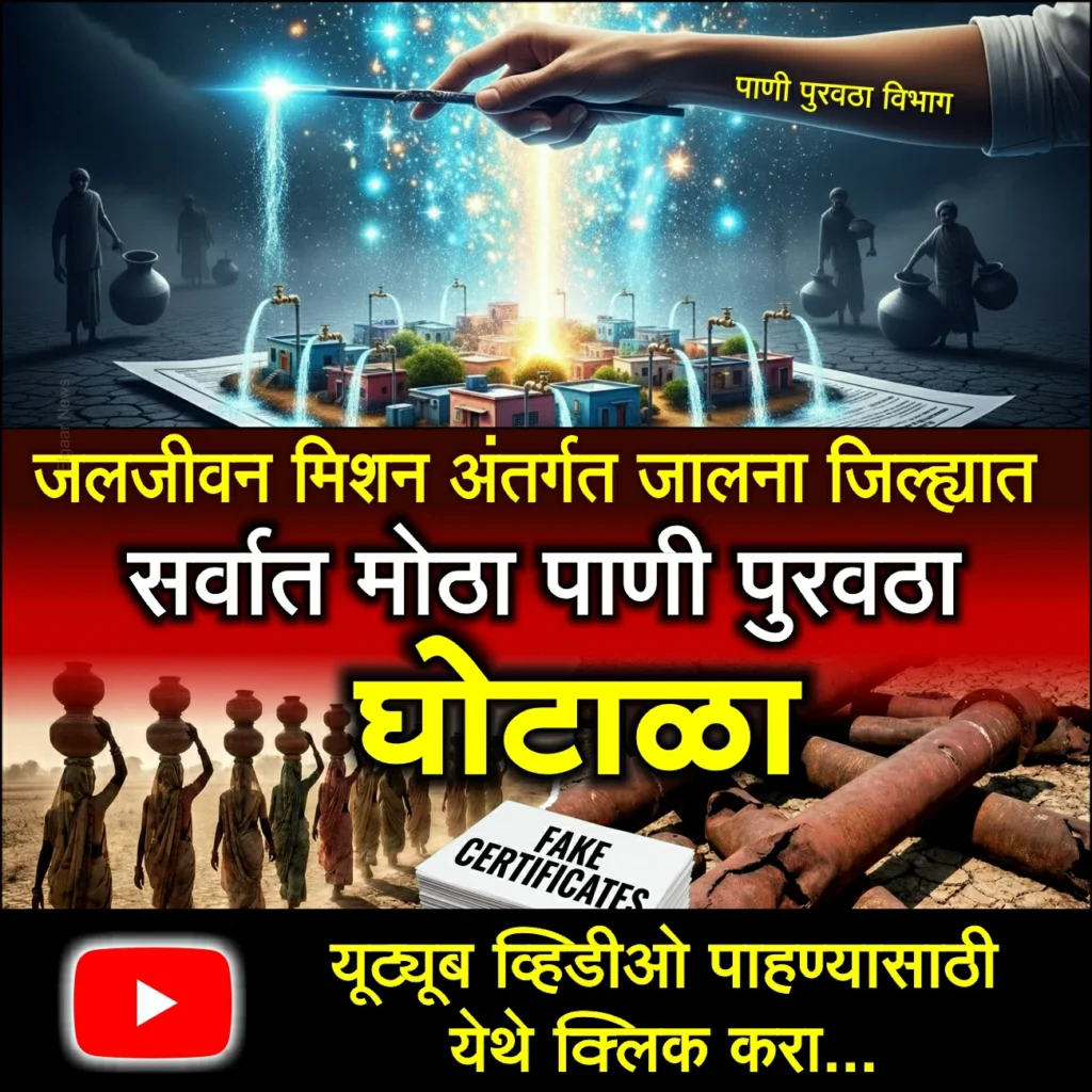 Jaljeevan Missaion Ghotal Postar