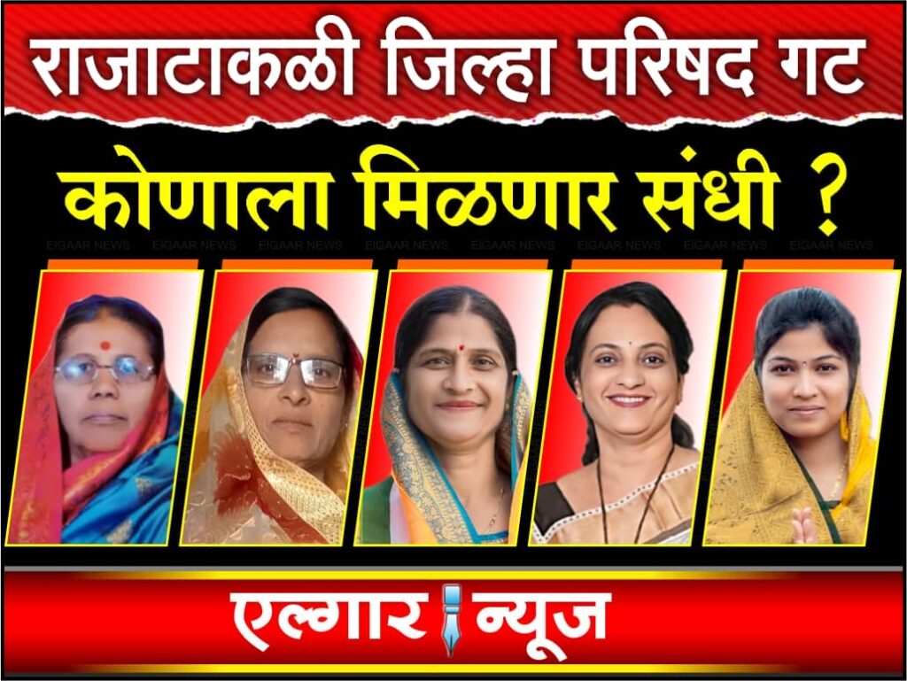 Who will get the opportunity from the Rajatakli ZP circle