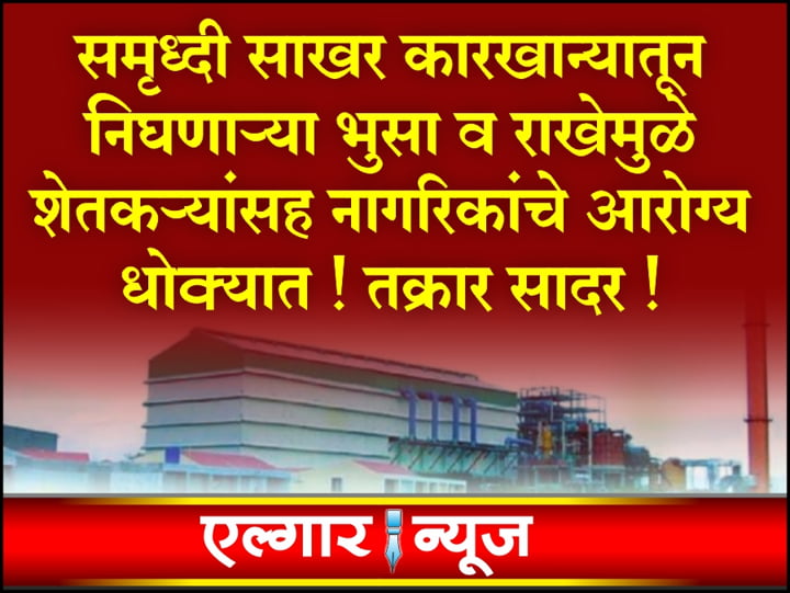 The chaff and ash pose a health risk to the citizens