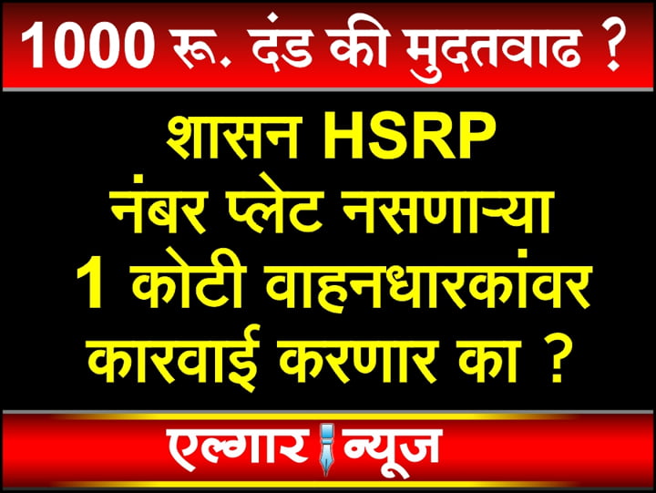 Will there be an extension for installing HSRP number plates