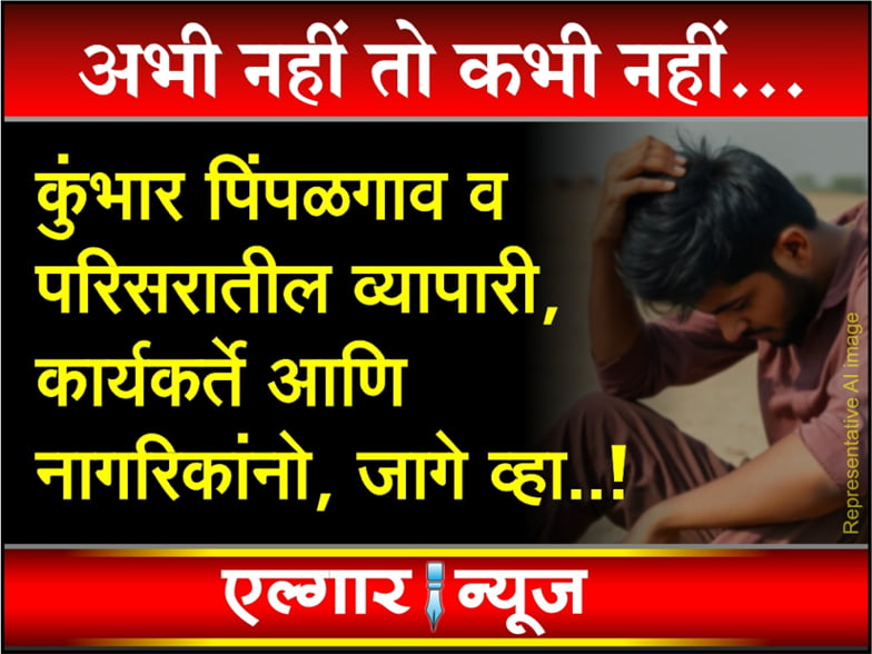 Appeal to traders activists and citizens of KP Gaon